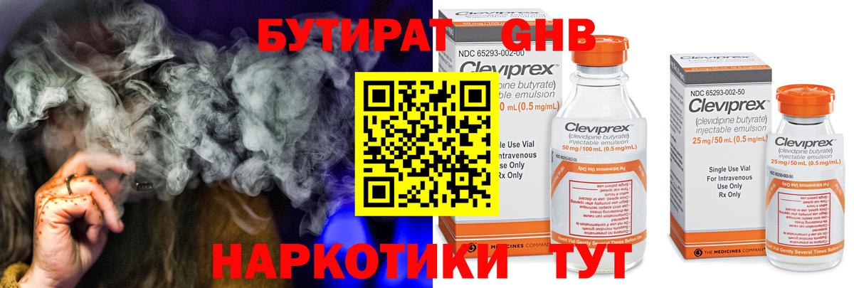 Семилуки  БУТИРАТ бутандиол  Бутират  Вход с VPN 
