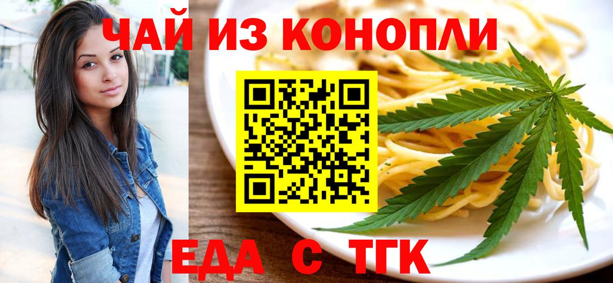 Семилуки  Еда ТГК конопля  Вход с VPN 