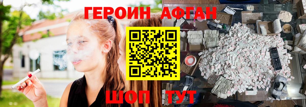 ГЕРОИН VHQ Семилуки