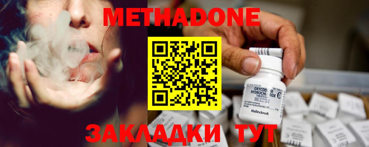 МЕТАДОН VHQ Семилуки